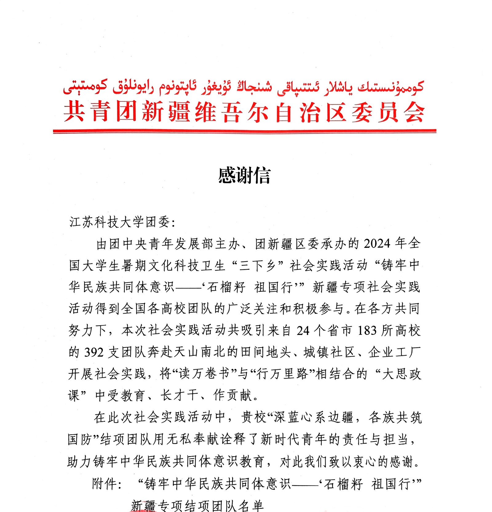 1741614178878086.jpg 安博体育手机版感谢信_页面_1.jpg